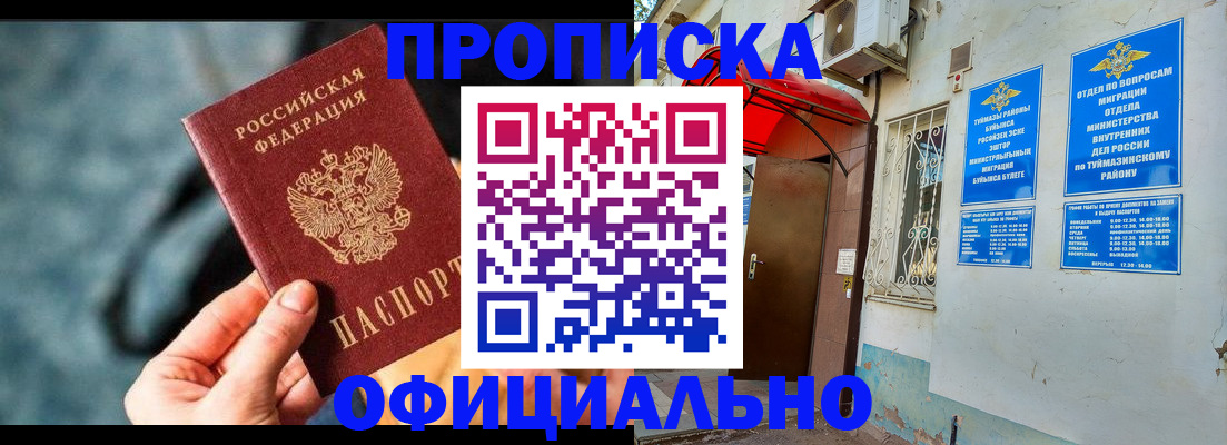 прописка 2025 в Уяре