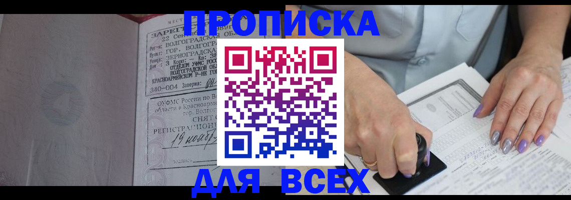 прописка ребенка в Уяре