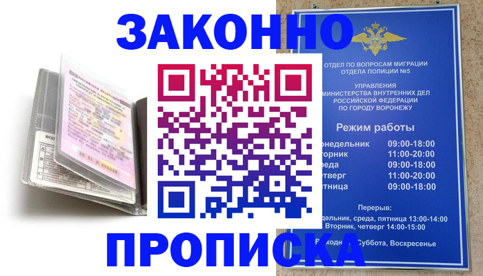 прописка регистрация в Уяре