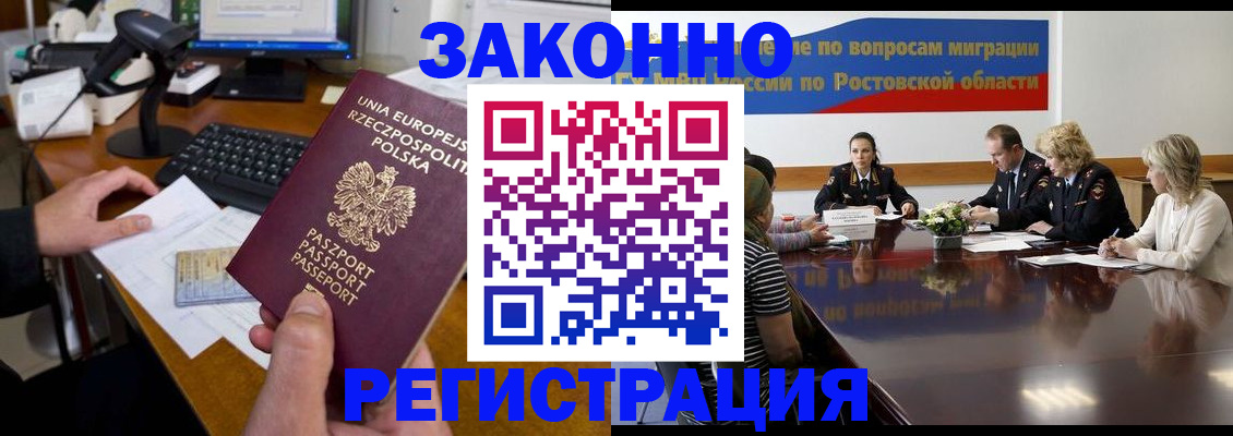 прописка для работы в Уяре